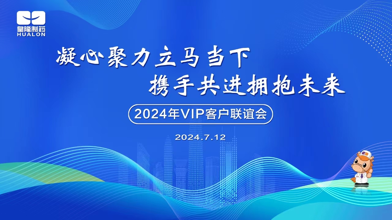 2024��ȫ��VIP�ͻ���������Բ���ɹ�